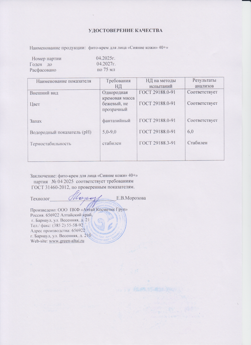 Паспорт №042025